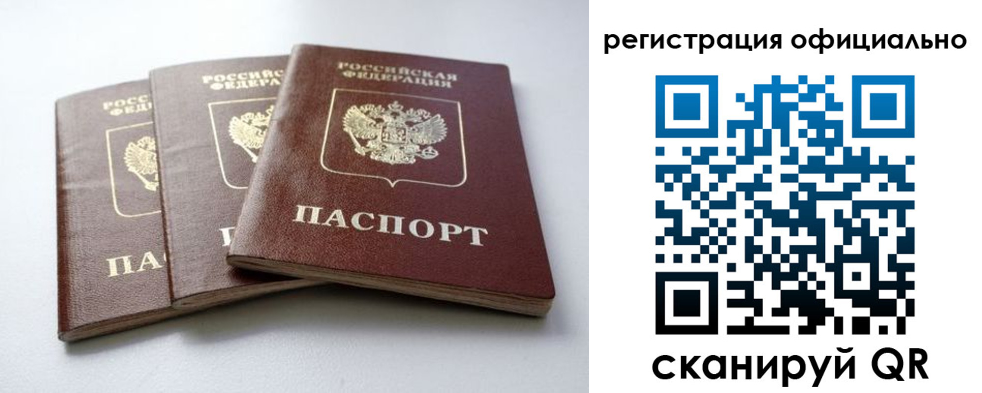 прописка паспорт в Волоколамске